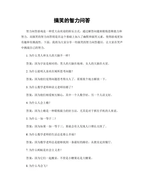 搞笑的智力问答