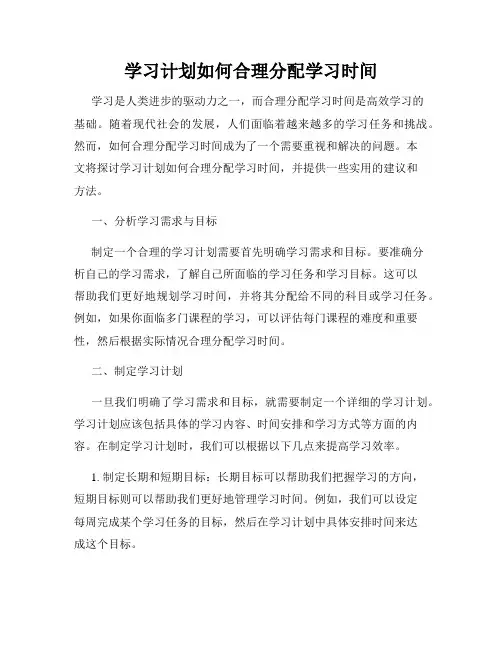 学习计划如何合理分配学习时间