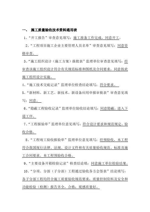 监理审查意见标准用语