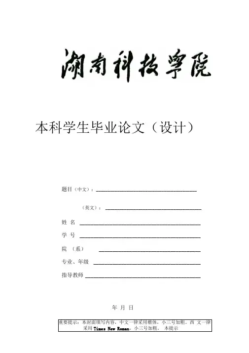 湖南科技学院封面模板和诚信声明