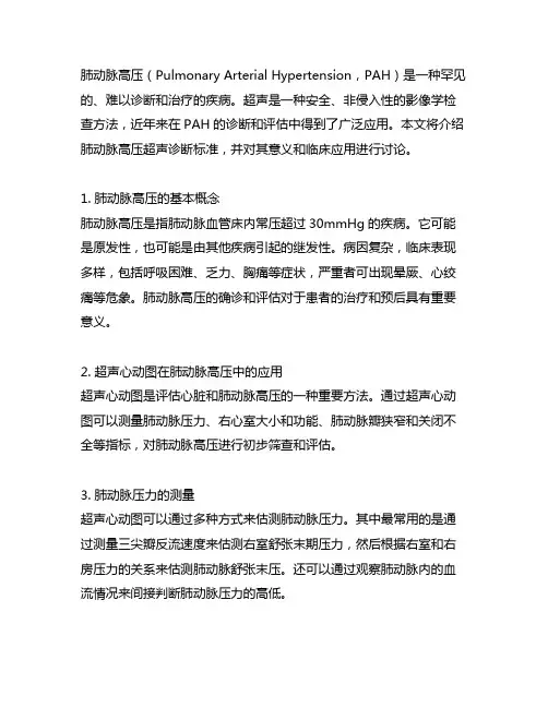 肺动脉高压超声诊断标准lpa
