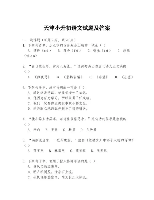 天津小升初语文试题及答案