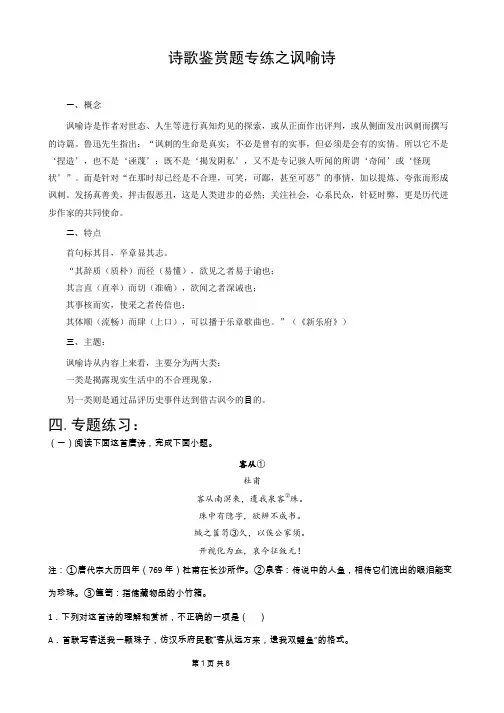 2023届高考语文复习：诗歌鉴赏题专练之讽喻诗