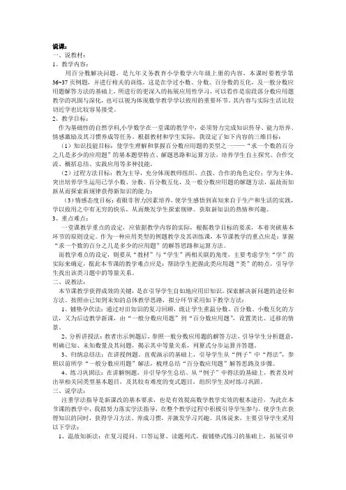 教师入编必备优秀说课稿冀教版六年级上册数学第三单元 简单应用一