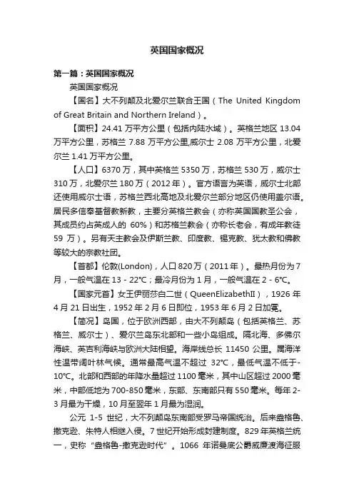 英国国家概况