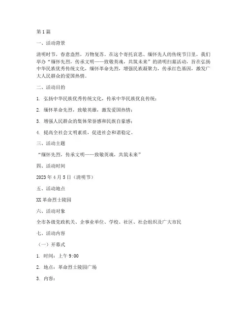 清明扫墓策划活动主题(3篇)