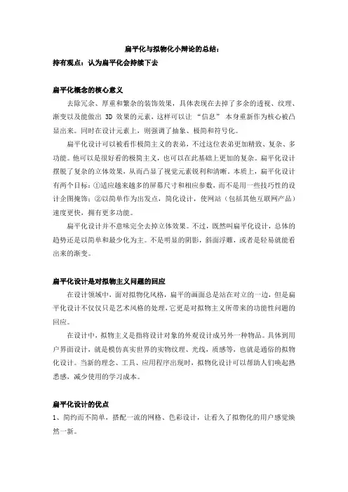 扁平化与拟物化小辩论的总结