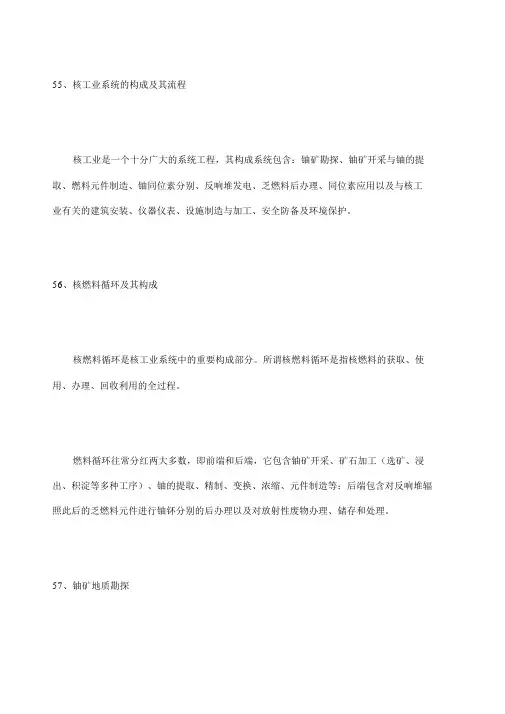 核工业组成及其工作流程