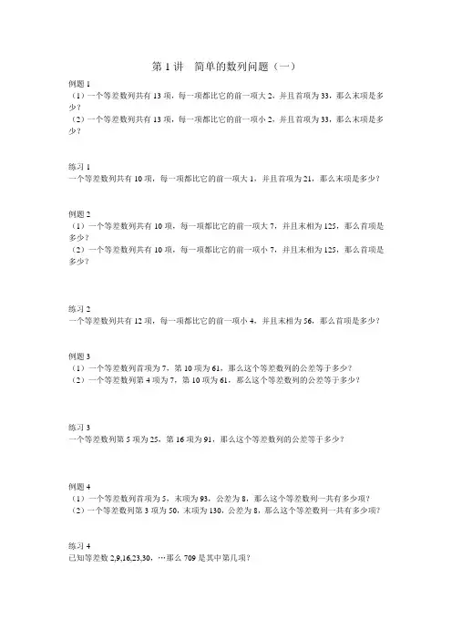 四年级暑期数学思维训练(1-10讲)
