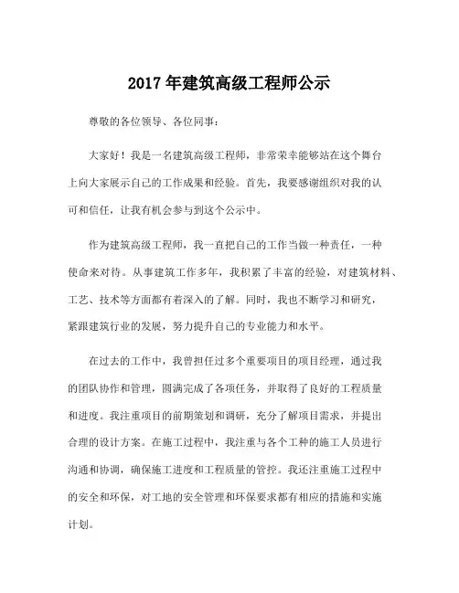2017年建筑高级工程师公示