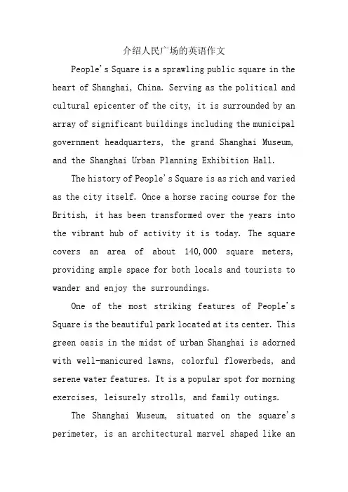 介绍人民广场的英语作文
