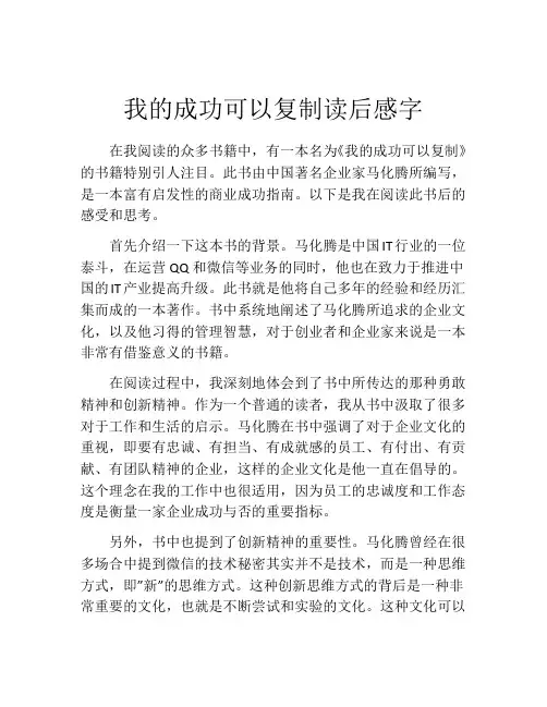 我的成功可以复制读后感字