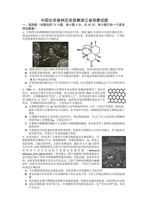 中国化学奥林匹克竞赛预赛试题及参考答案
