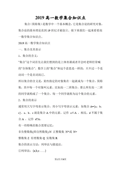 高一数学集合知识点