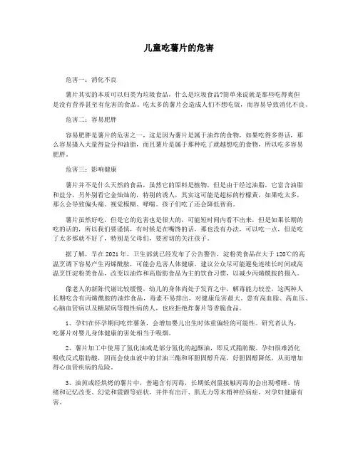 儿童吃薯片的危害