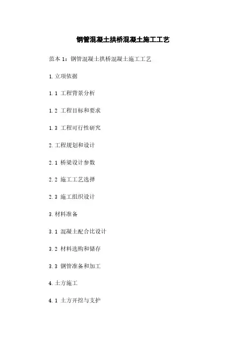 钢管混凝土拱桥混凝土施工工艺