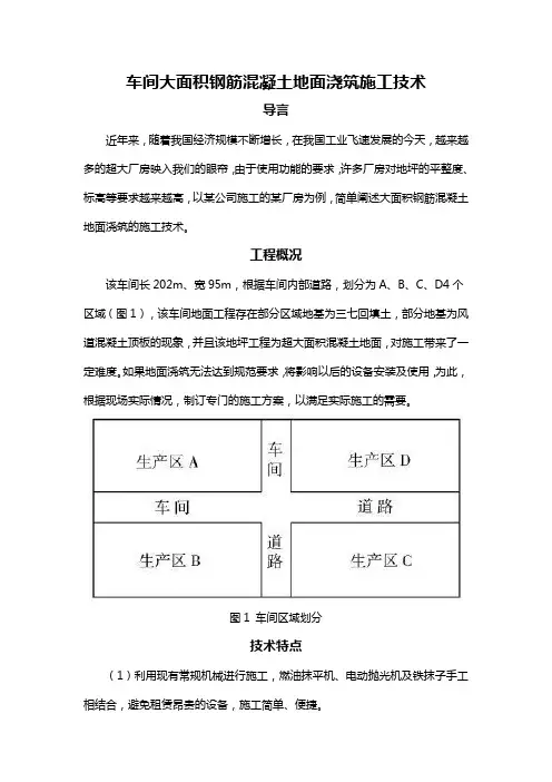 车间大面积钢筋混凝土地面浇筑施工技术