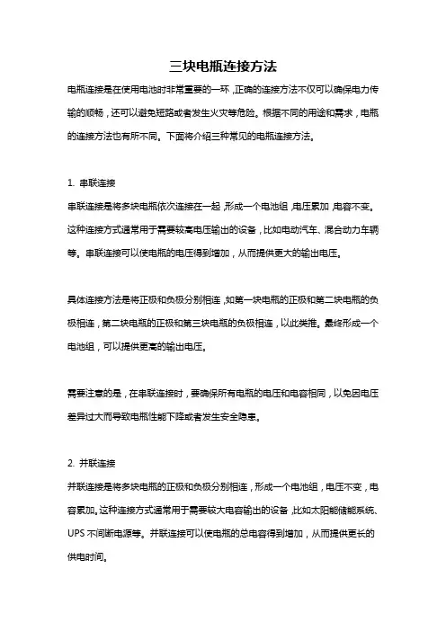 三块电瓶连接方法