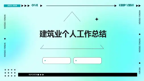 建筑业个人工作总结PPT