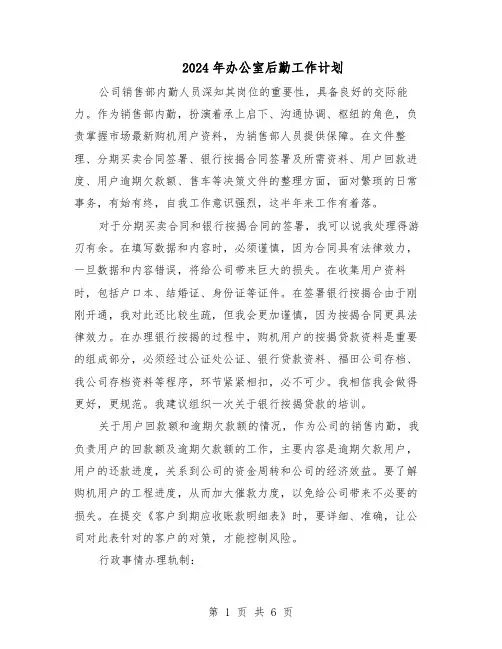 2024年办公室后勤工作计划（3篇）