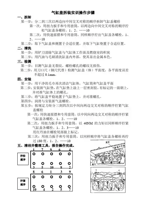 气缸盖拆装实训操作步骤