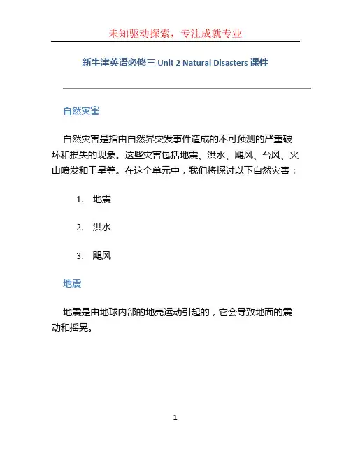 新牛津英语必修三unit2 natural disasters课件