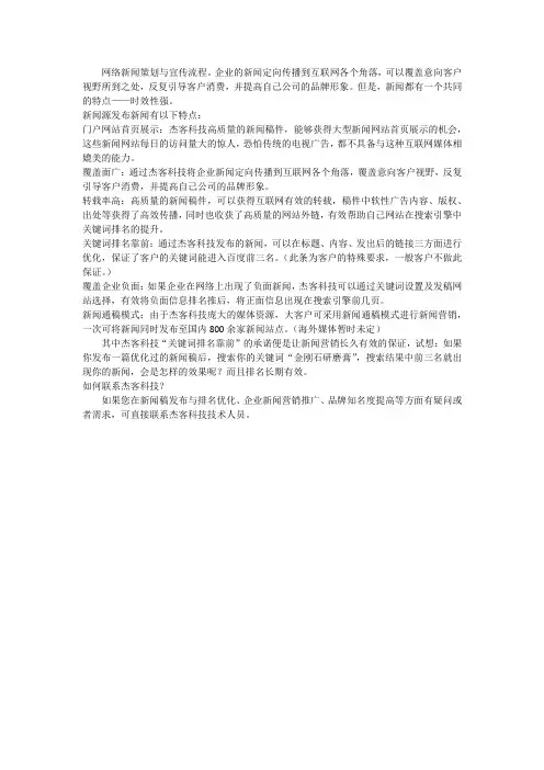 网络新闻策划与宣传流程