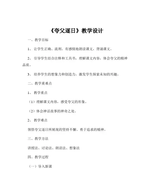 《夸父逐日》教学设计
