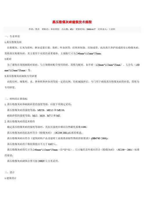 蒸压砖