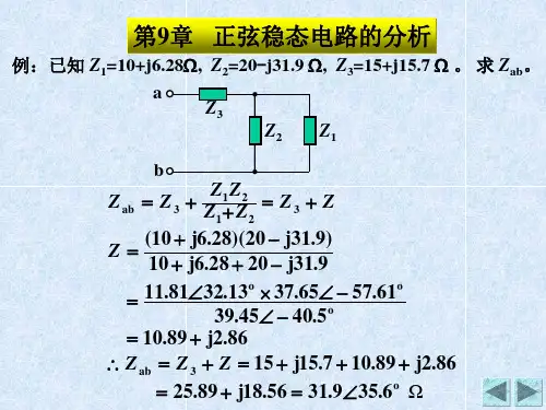 第9章 正弦稳态电路的分析(例题)
