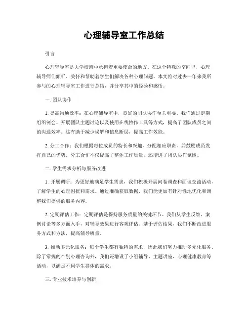 心理辅导室工作总结