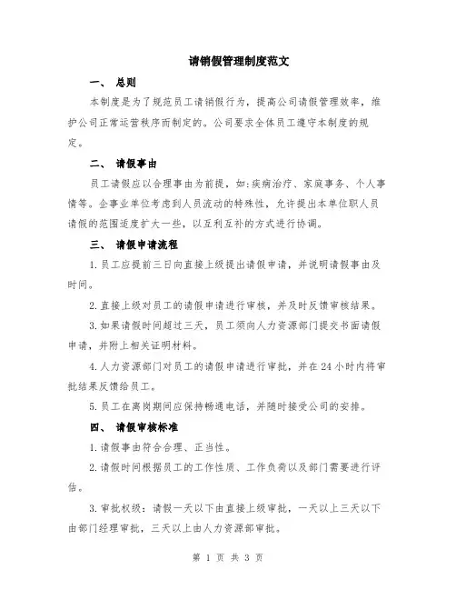 请销假管理制度范文