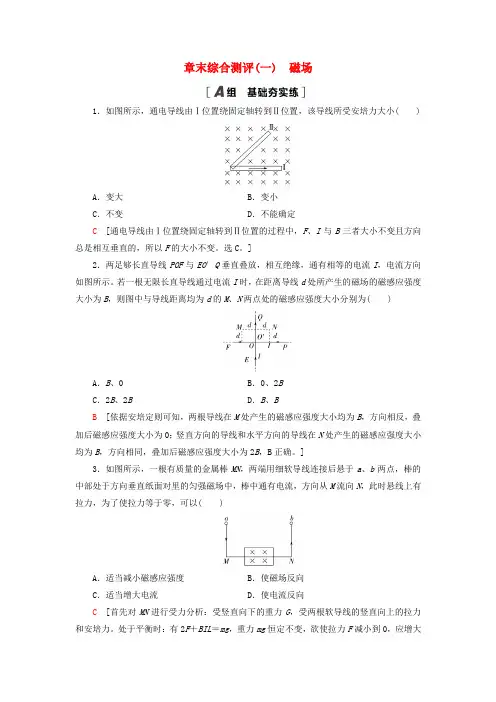 2024新教材高中物理章末综合测评1磁场粤教版选择性必修第二册