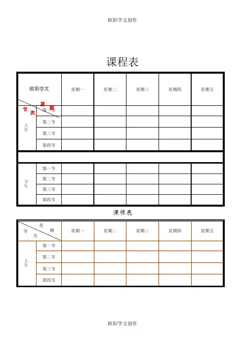 课程表打印版