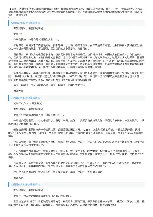 祖国在我心中演讲稿【精选10篇】
