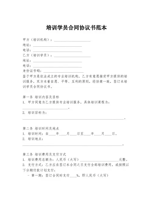 培训学员合同协议书范本
