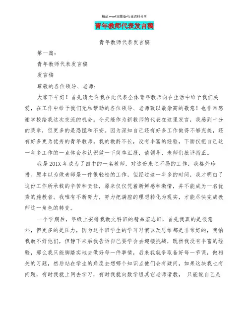 青年教师代表发言稿(完整版)