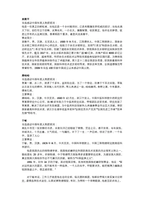 功勋荣誉表彰登记表主要事迹