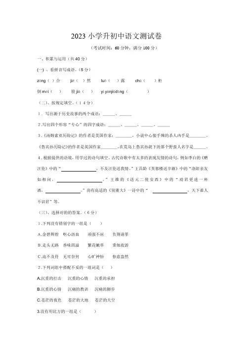 2023年东莞东华小升初择校测试卷语文数学英语
