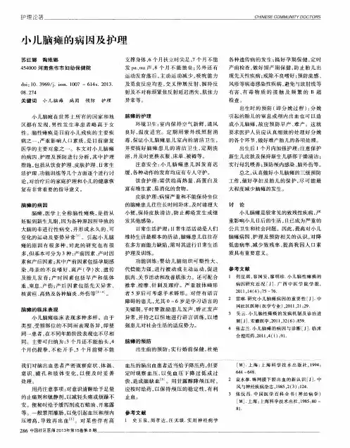 小儿脑瘫的病因及护理