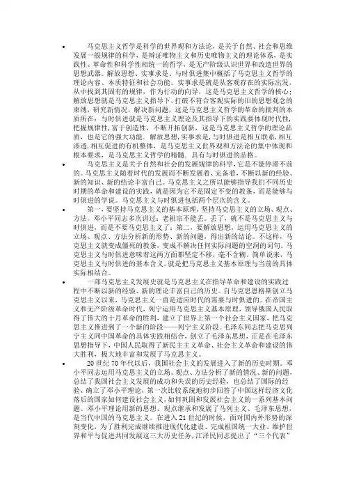 马克思主义哲学是科学的世界观和方法论