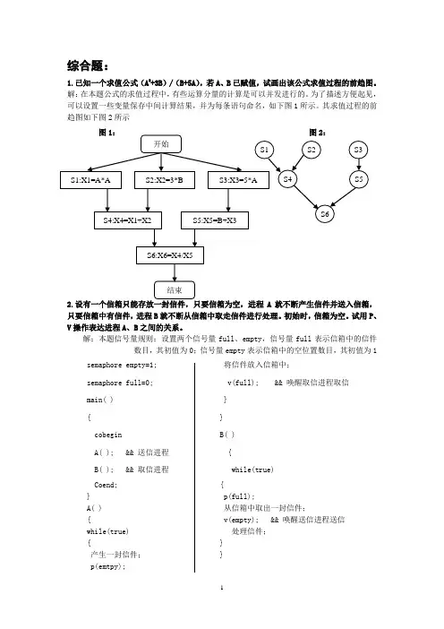 (完整word版)综合题(word文档良心出品)