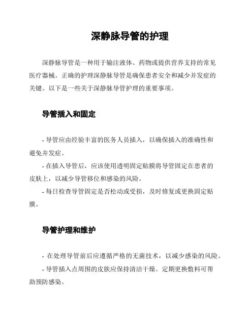 深静脉导管的护理