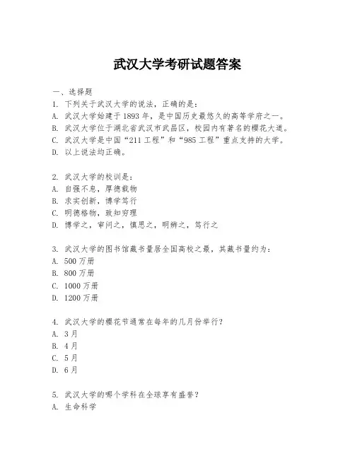 武汉大学考研试题答案
