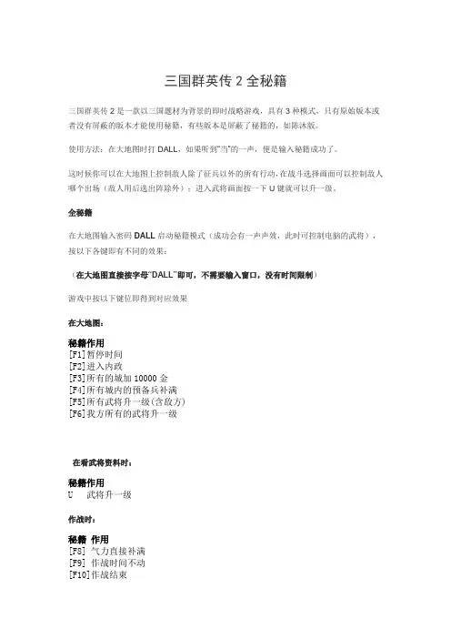 三国群英传2全秘籍