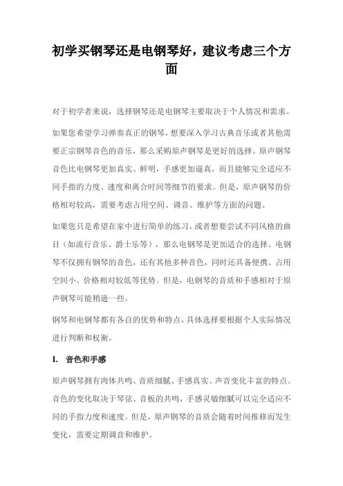 初学买钢琴还是电钢琴好,建议考虑三个方面