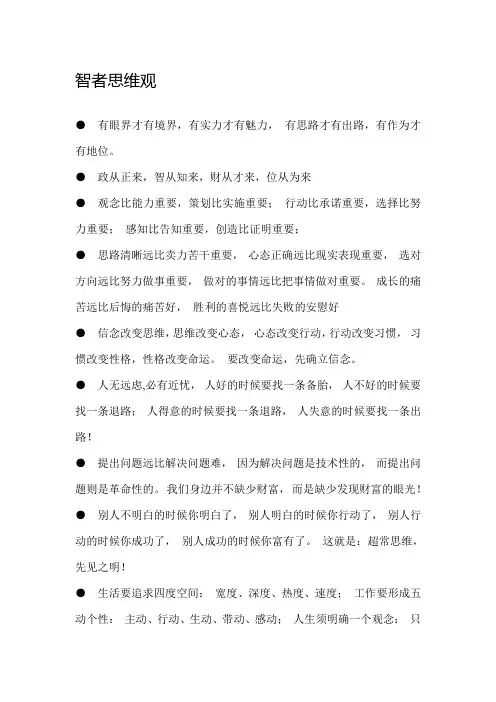 智者思维观