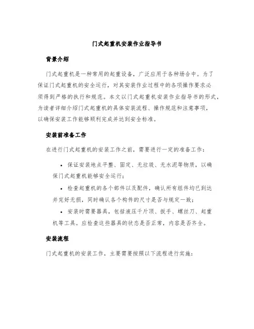 门式起重机安装作业指导书