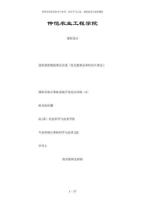 【精品】进程模拟调度时间片和优先级