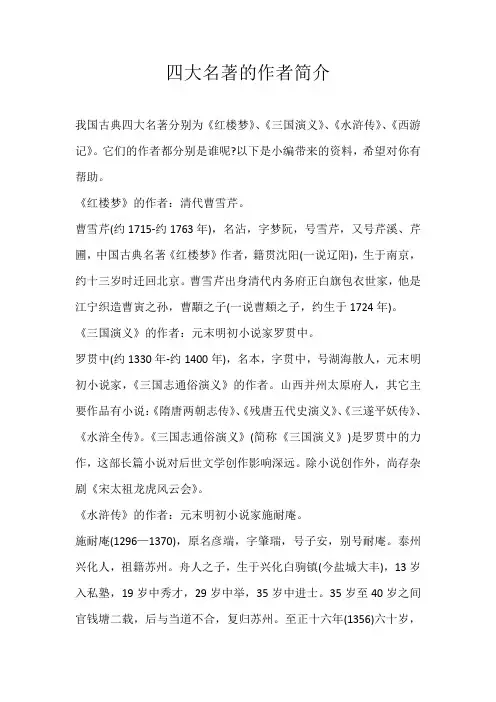 小学素材四大名著的作者简介
